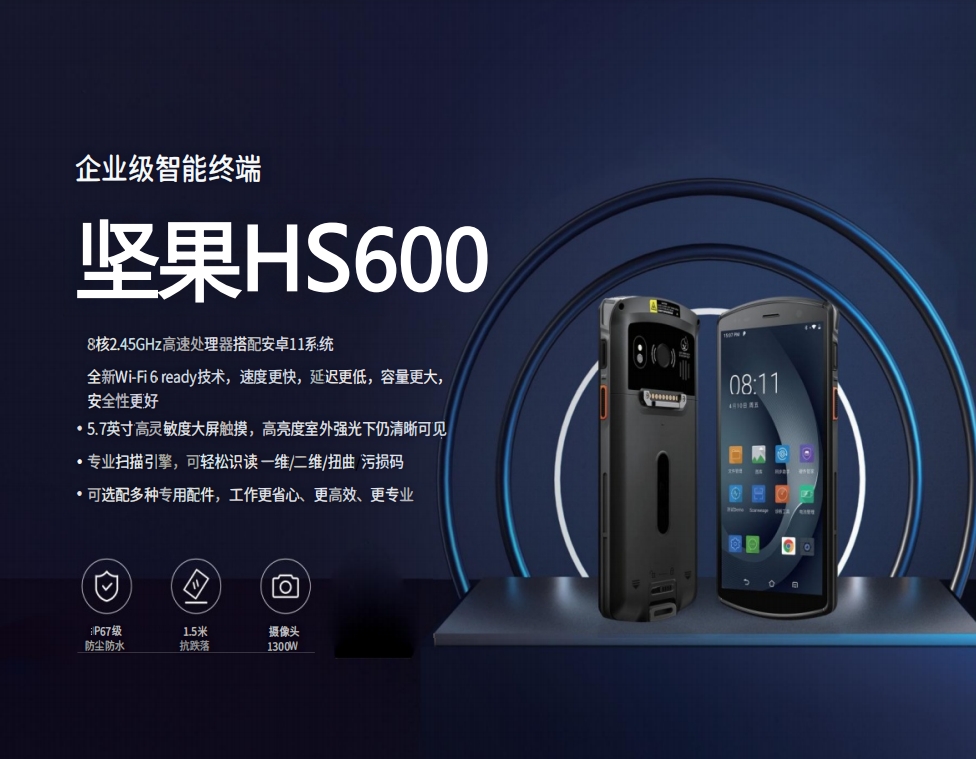 堅(jiān)果HS600手持移動(dòng)終端,倉(cāng)儲(chǔ)物流條形碼手持盤(pán)點(diǎn)機(jī),二維碼數(shù)據(jù)采集器